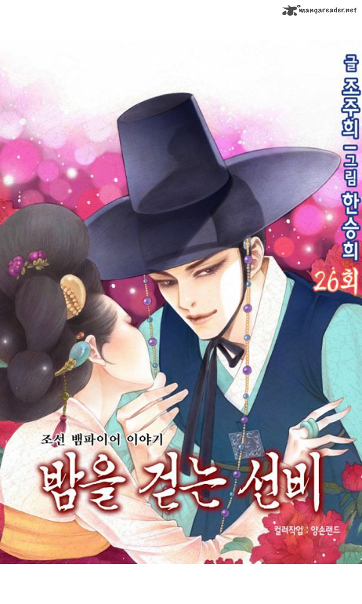 The Scholar Who Walks The Night 26 3