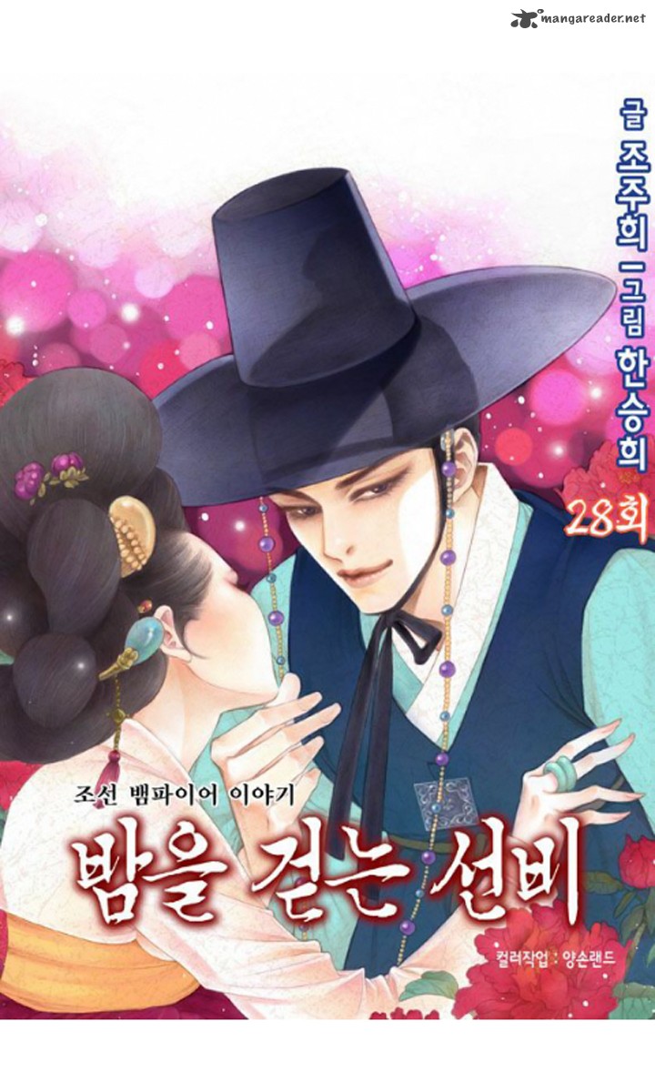 The Scholar Who Walks The Night 28 3