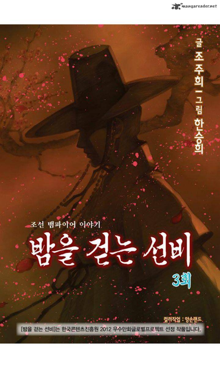 The Scholar Who Walks The Night 3 4