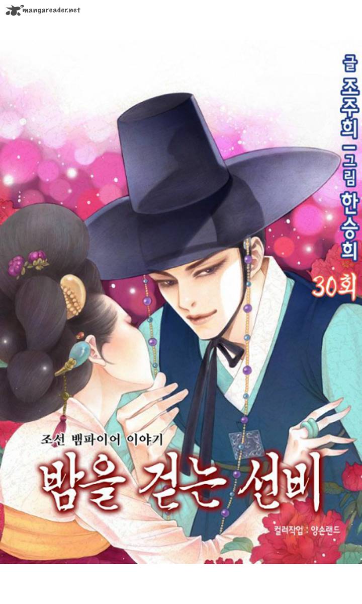 The Scholar Who Walks The Night 30 3