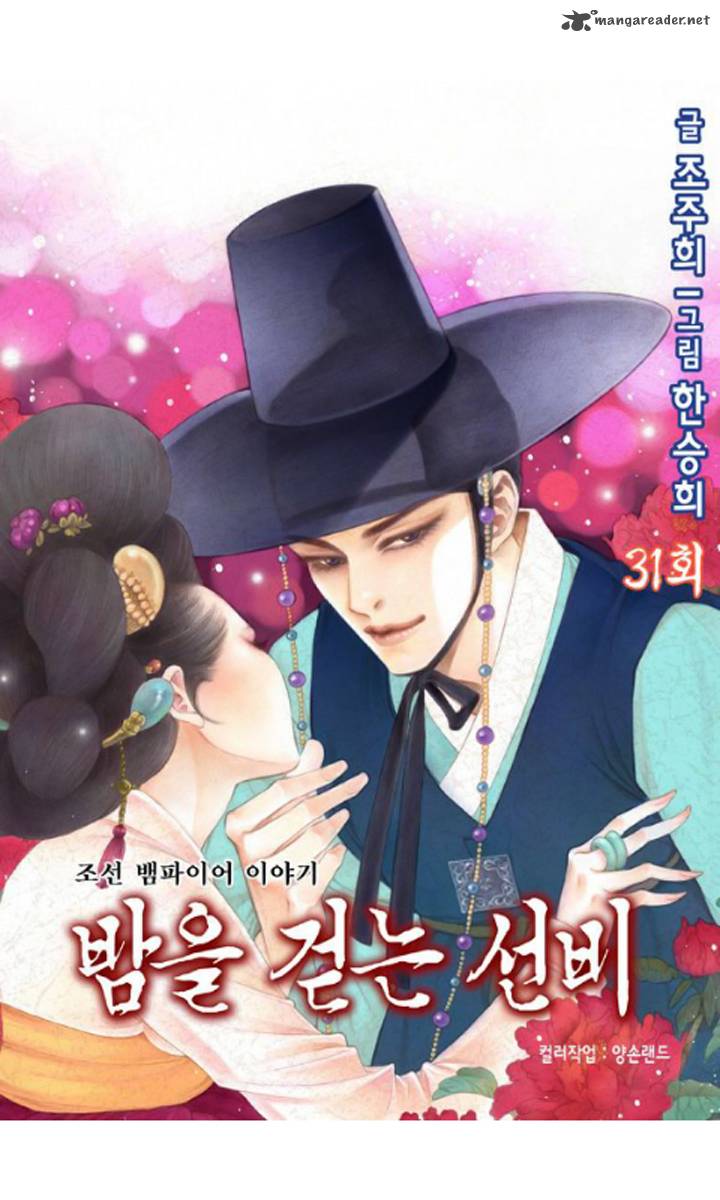 The Scholar Who Walks The Night 31 3