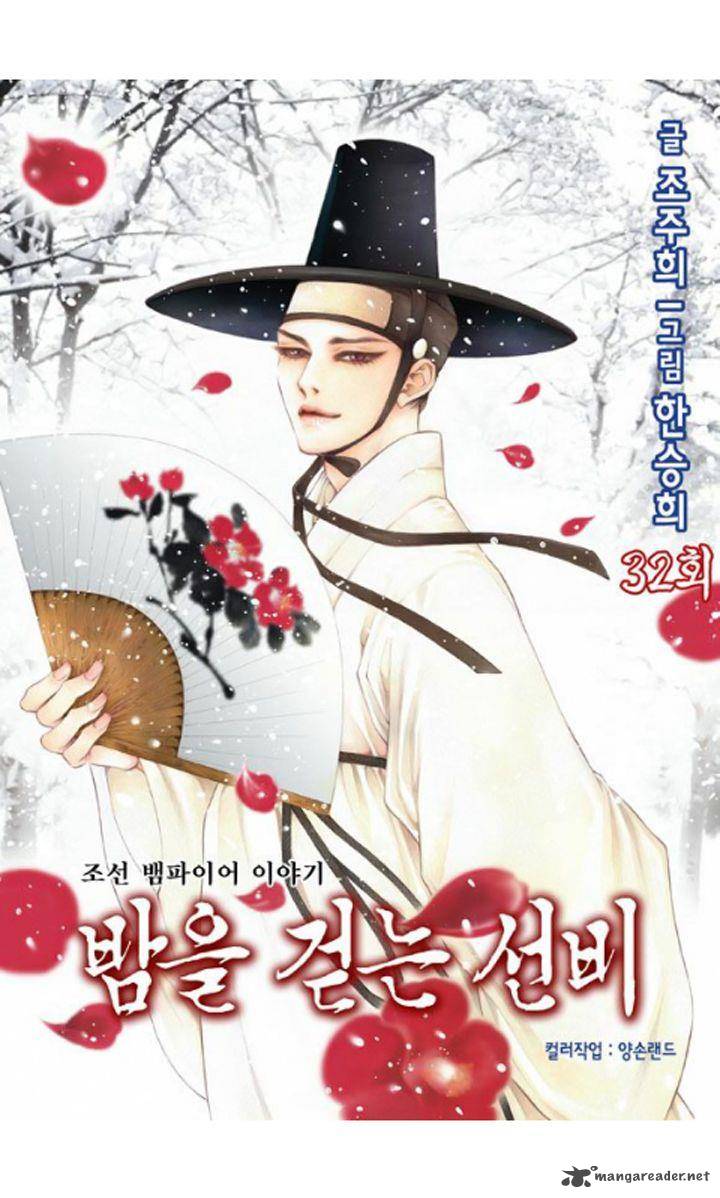 The Scholar Who Walks The Night 32 4