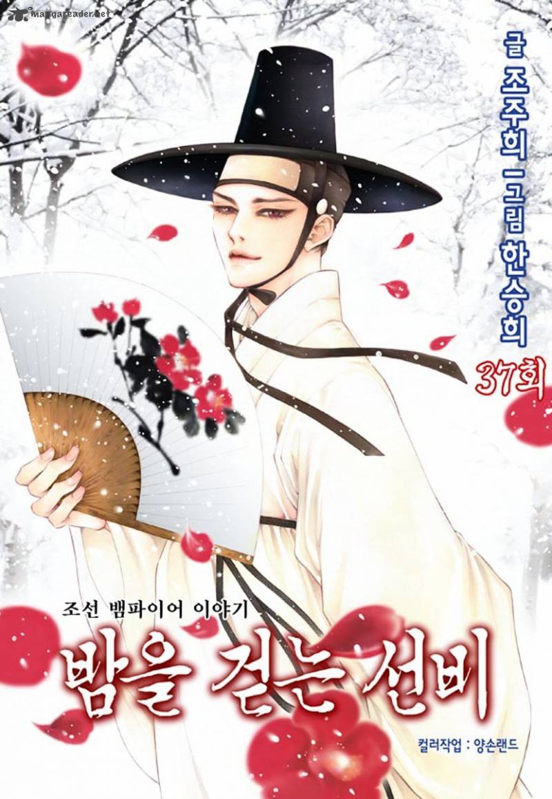 The Scholar Who Walks The Night 37 3