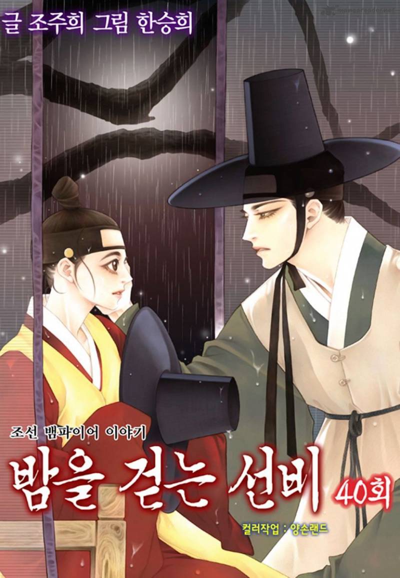 The Scholar Who Walks The Night 40 3