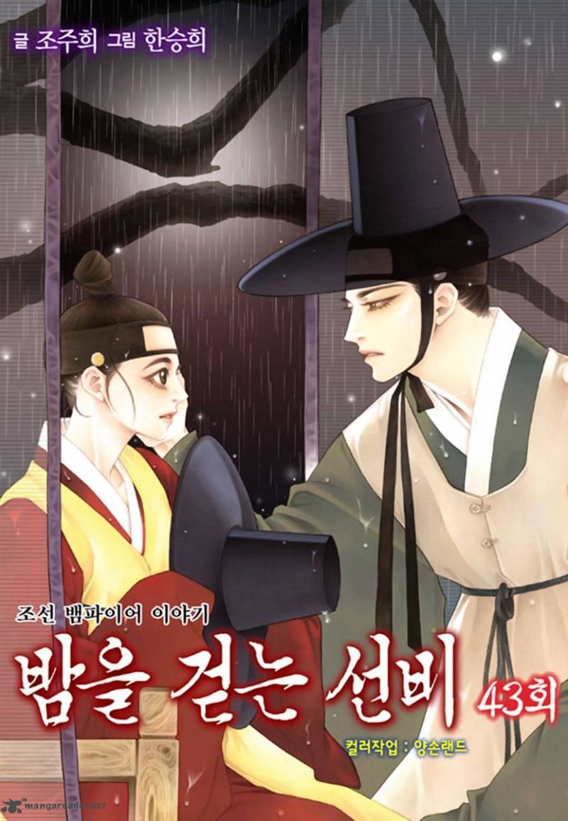 The Scholar Who Walks The Night 43 3