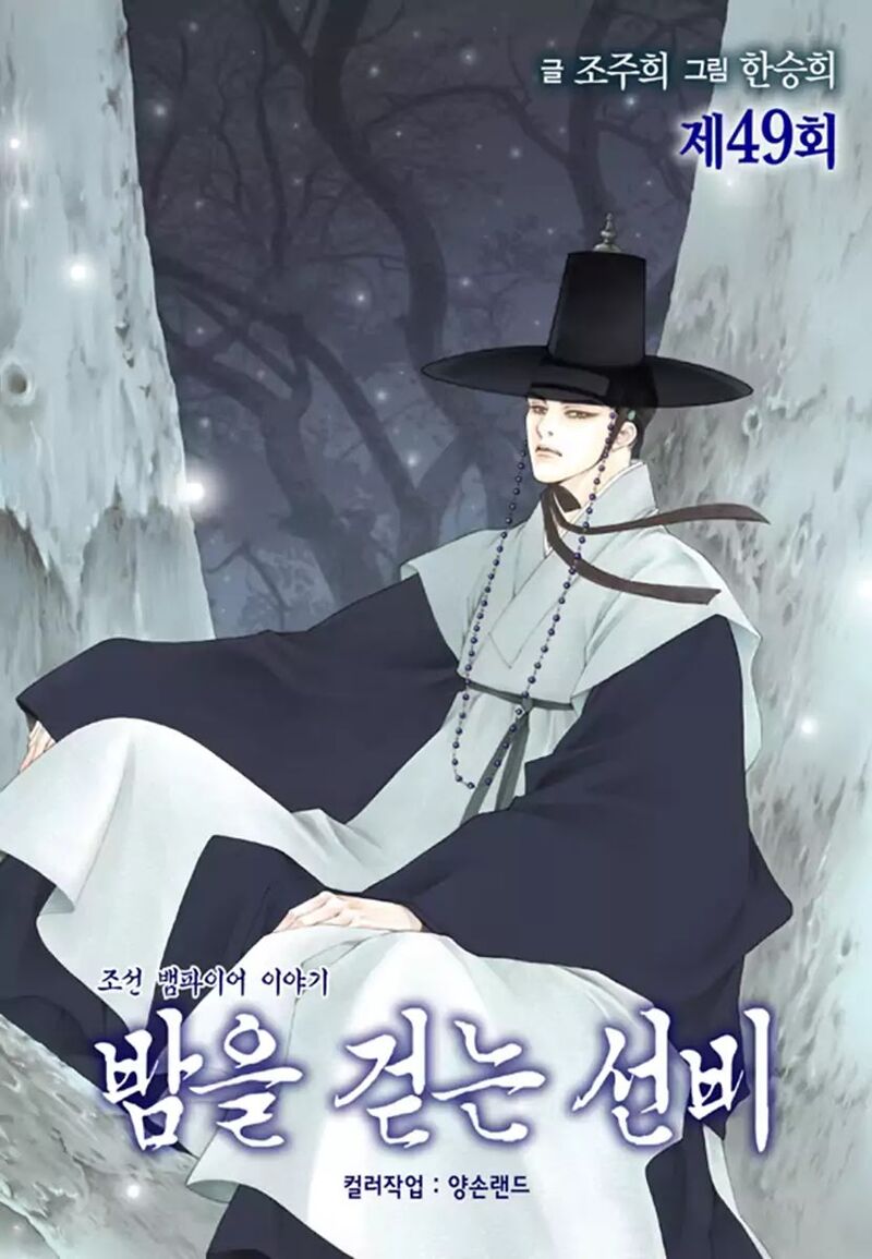 The Scholar Who Walks The Night 49 1
