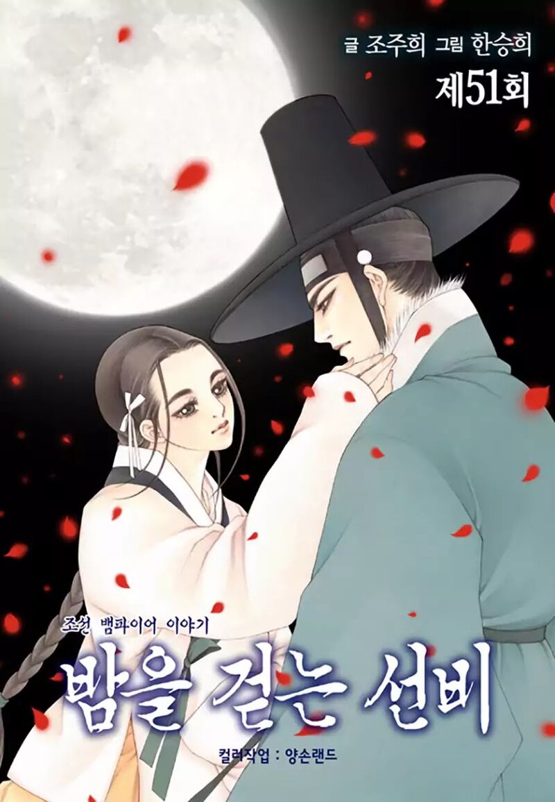 The Scholar Who Walks The Night 51 1