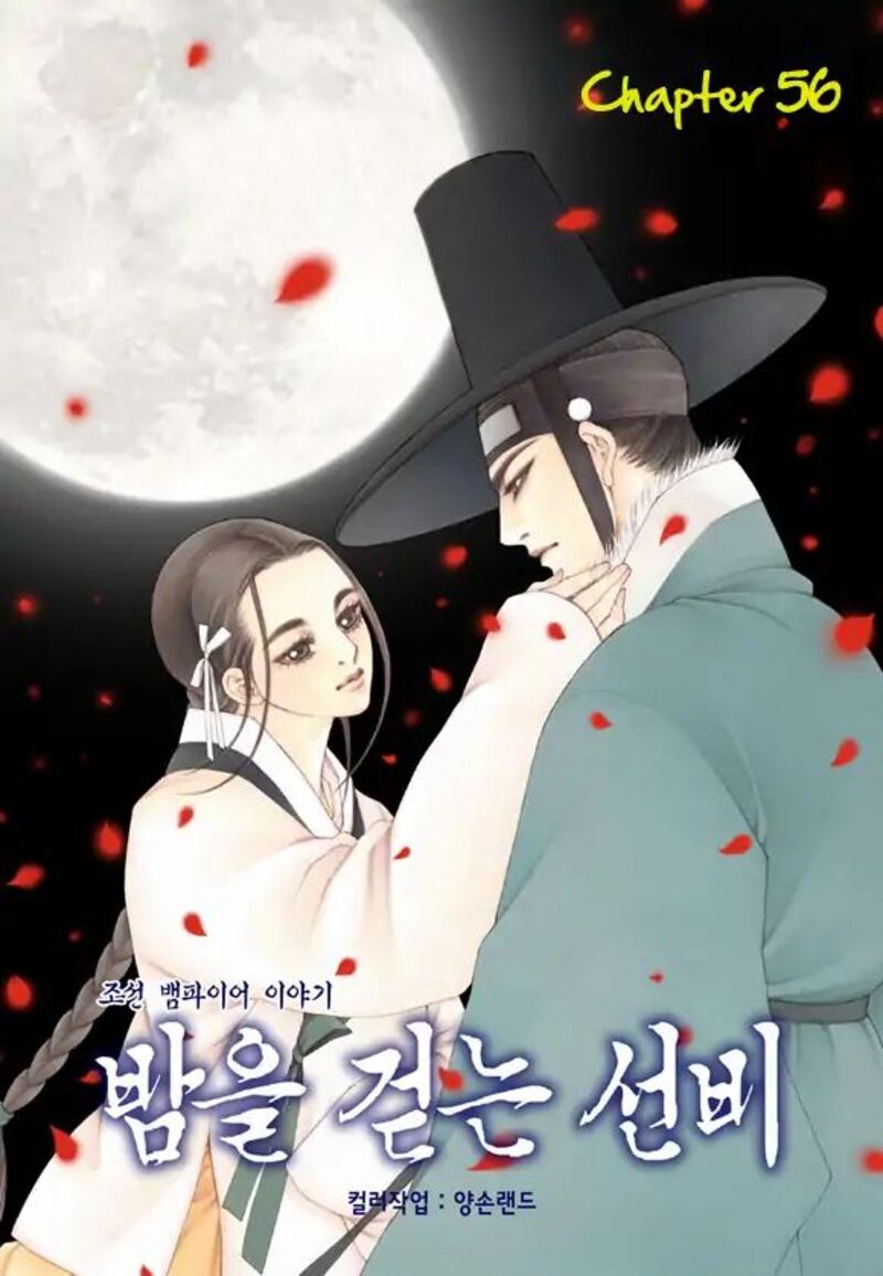 The Scholar Who Walks The Night 56 1