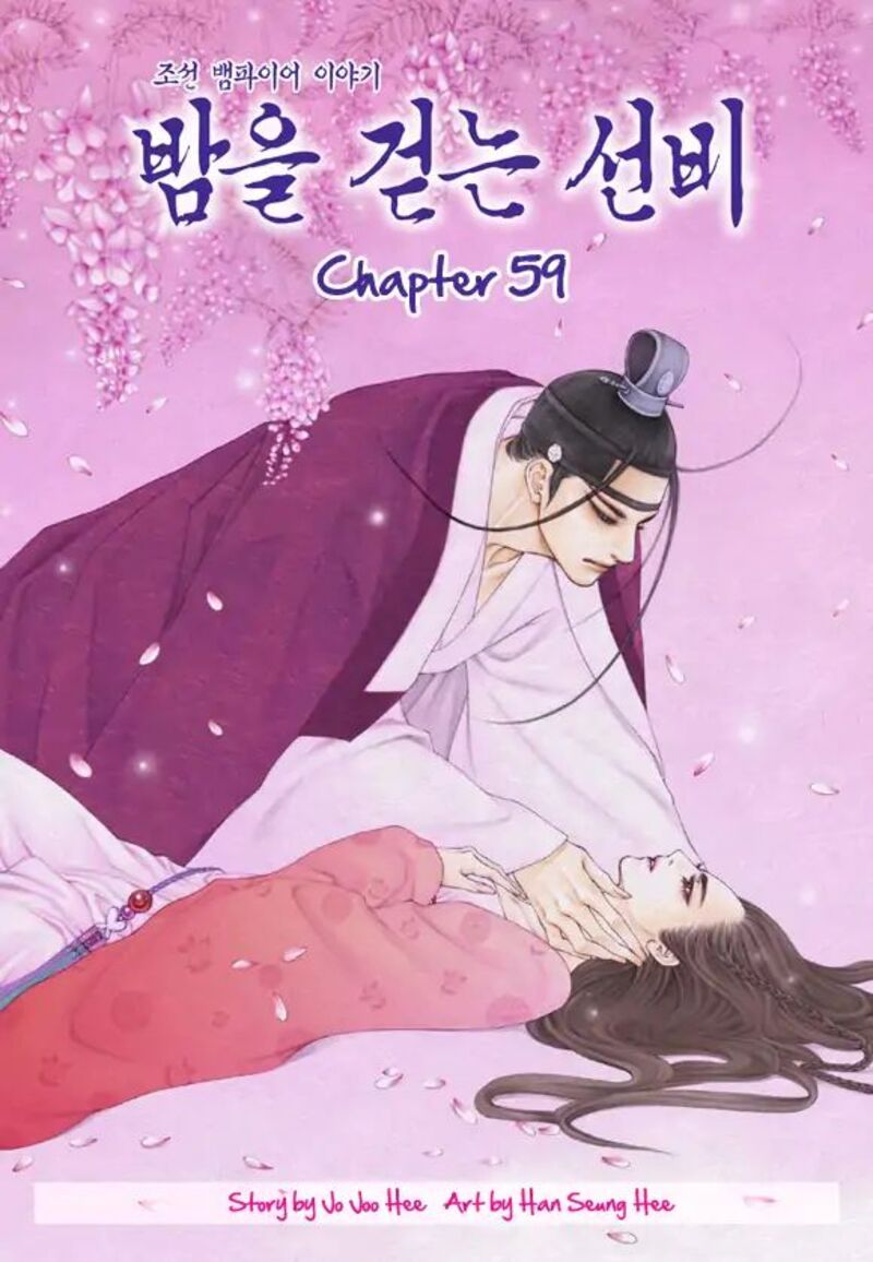The Scholar Who Walks The Night 59 1