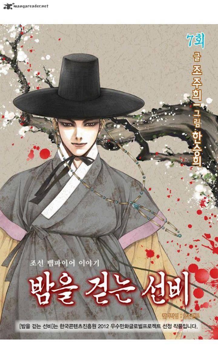 The Scholar Who Walks The Night 7 3