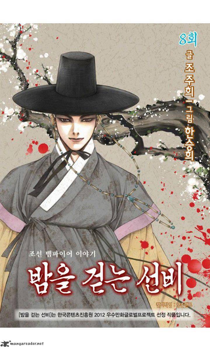The Scholar Who Walks The Night 8 3