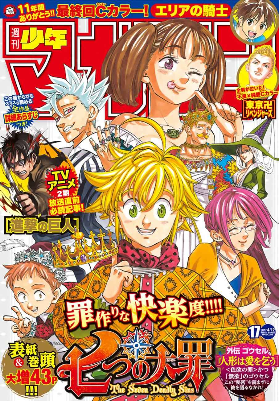The Seven Deadly Sins Side Story 6 1
