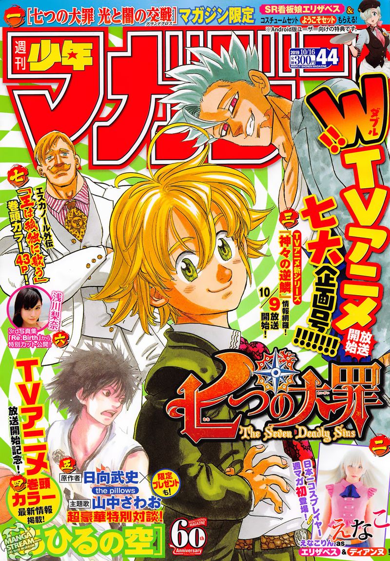 The Seven Deadly Sins Side Story 7 1