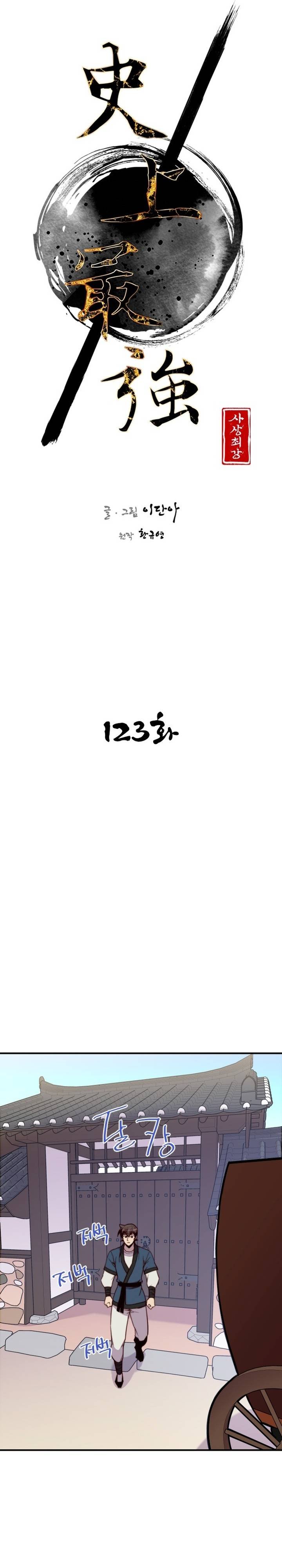 The Strongest Ever 123 13