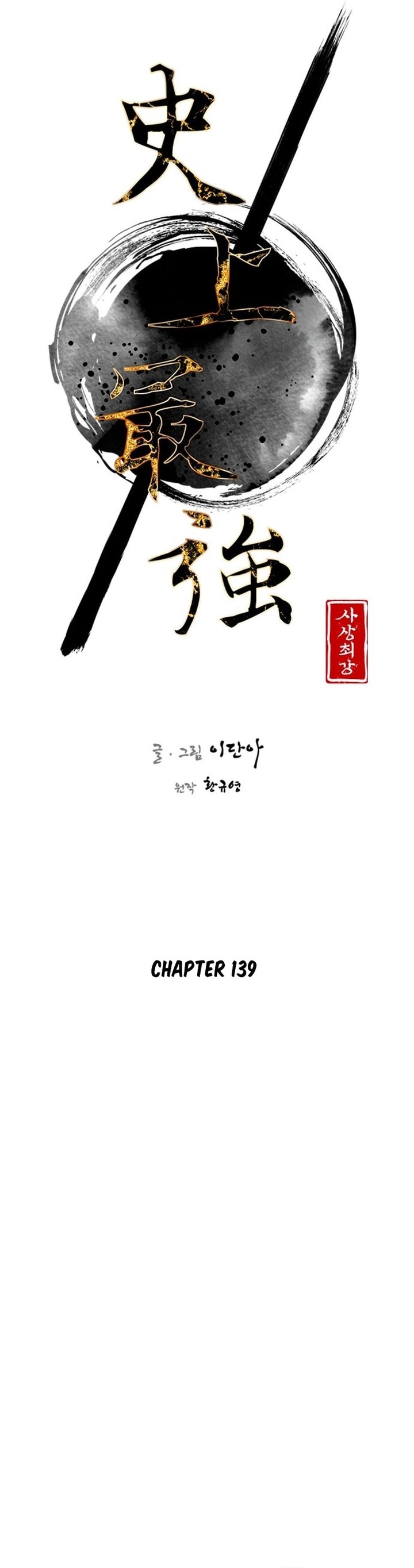 The Strongest Ever 139 24