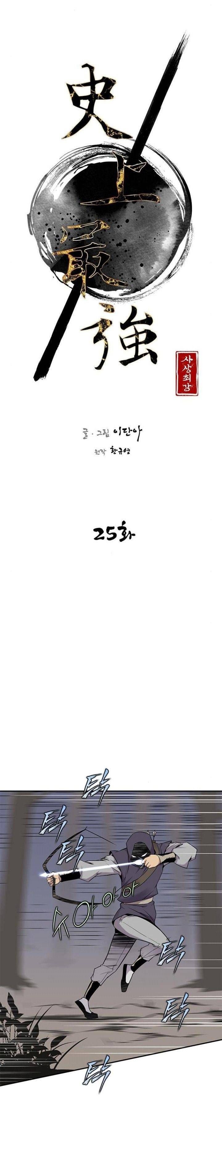 The Strongest Ever 25 5