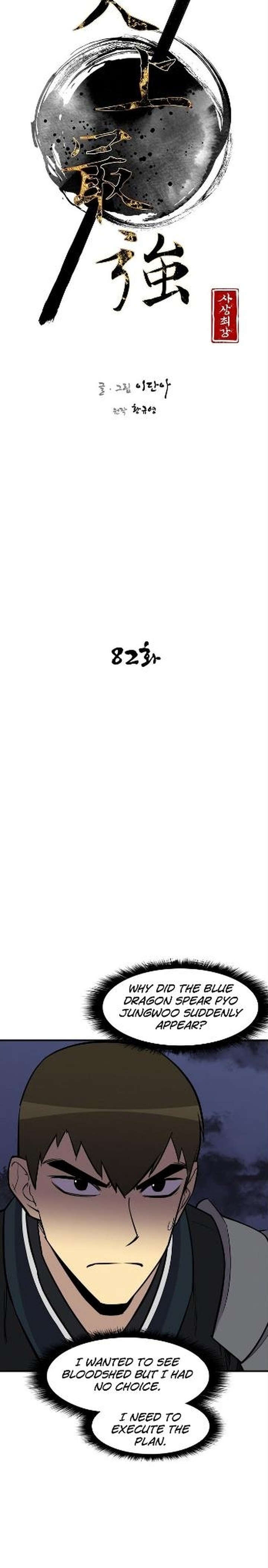 The Strongest Ever 82 6