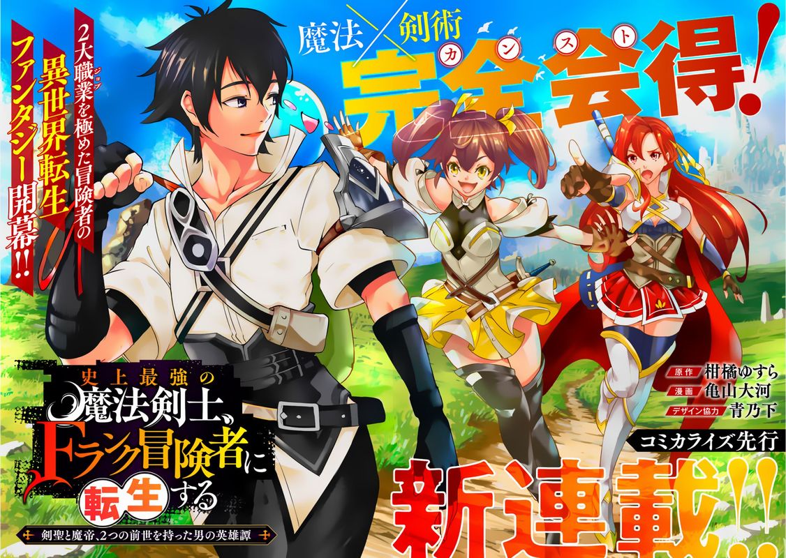 The Strongest Magical Swordsman Ever Reborn As An F Rank Adventurer 1 2