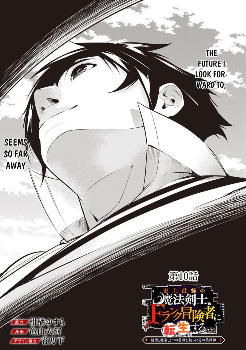 The Strongest Magical Swordsman Ever Reborn As An F Rank Adventurer 10 3