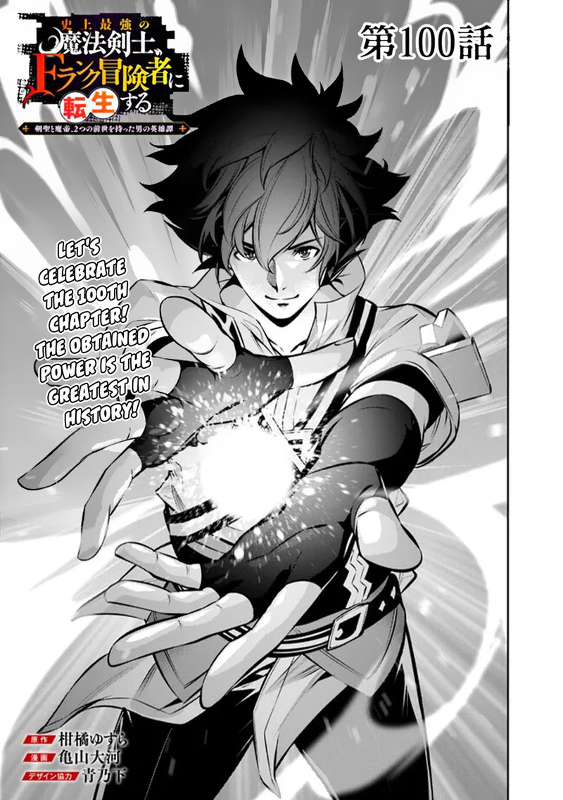 The Strongest Magical Swordsman Ever Reborn As An F Rank Adventurer 100 1