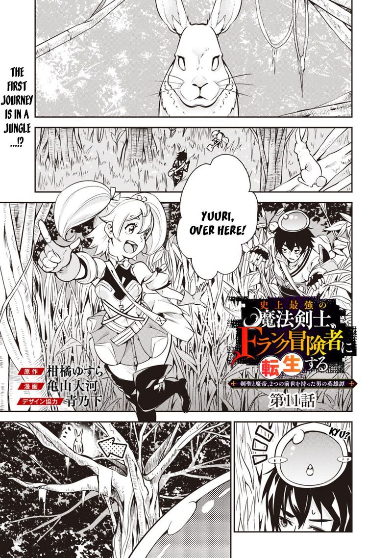 The Strongest Magical Swordsman Ever Reborn As An F Rank Adventurer 11 2