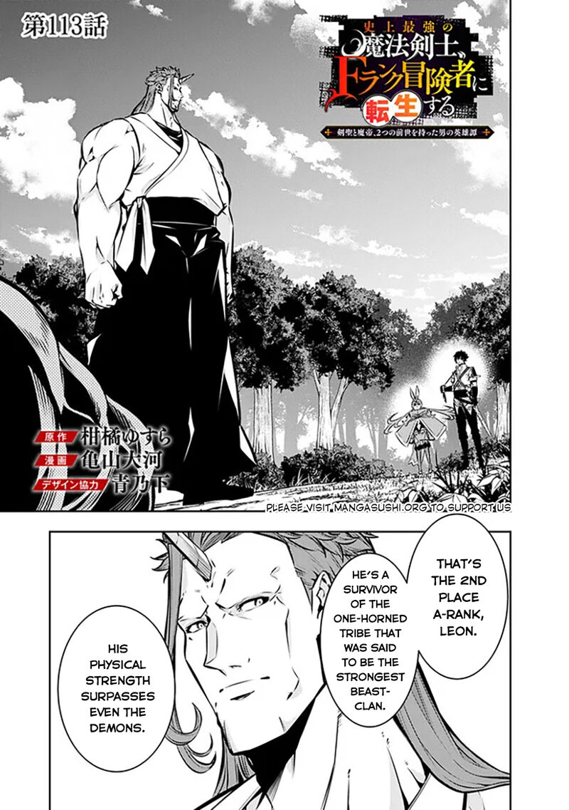 The Strongest Magical Swordsman Ever Reborn As An F Rank Adventurer 113 2