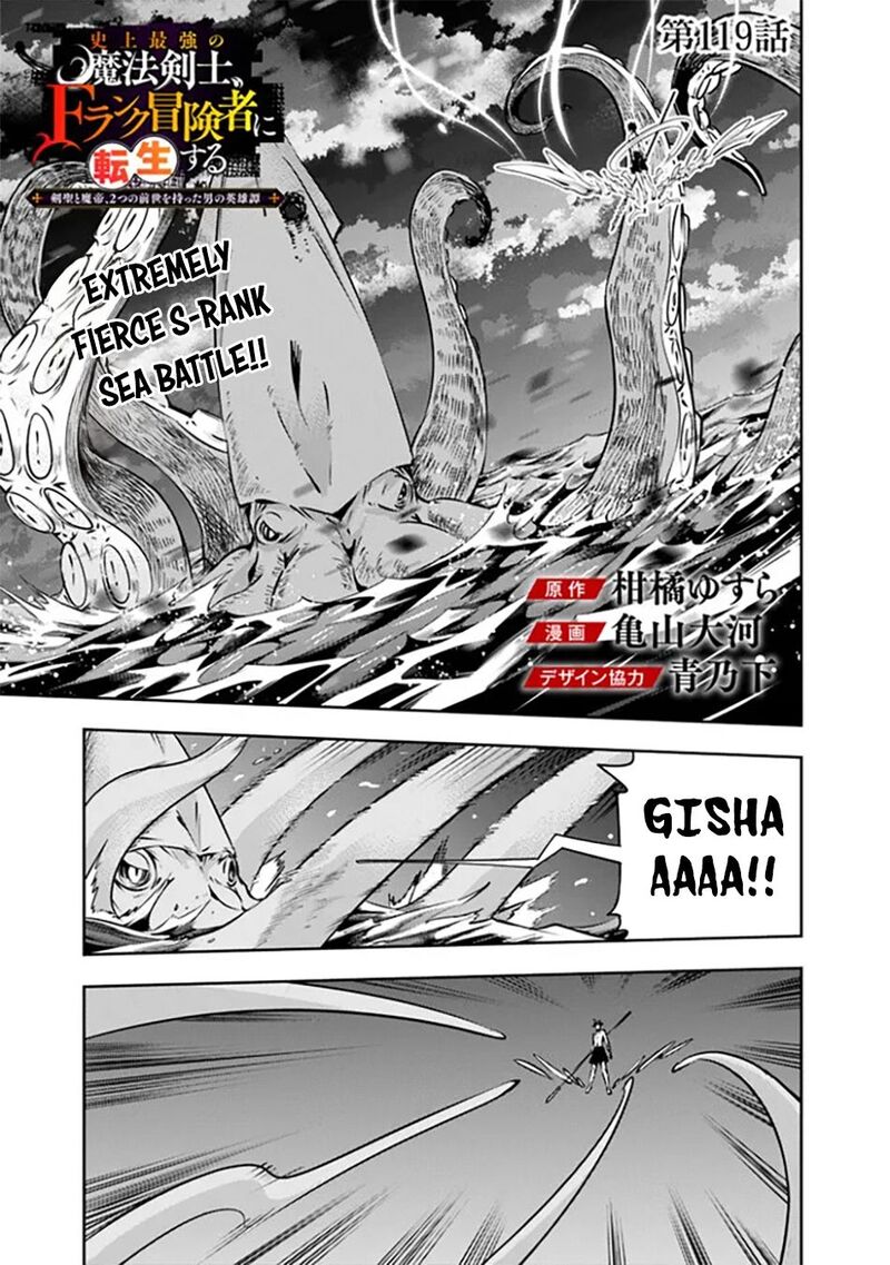 The Strongest Magical Swordsman Ever Reborn As An F Rank Adventurer 119 2