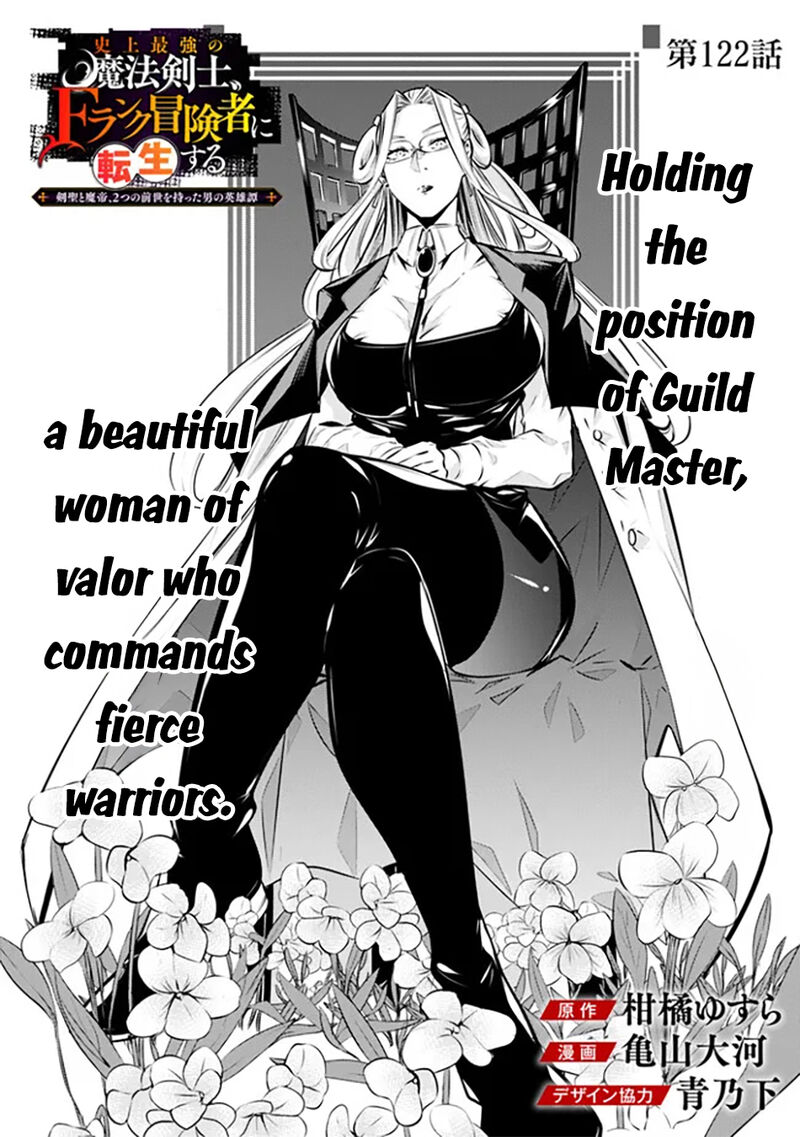 The Strongest Magical Swordsman Ever Reborn As An F Rank Adventurer 122 3