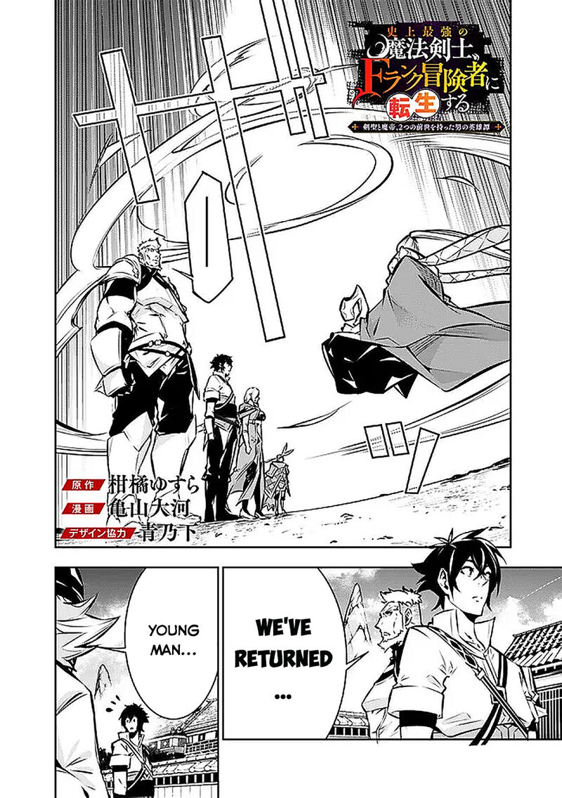 The Strongest Magical Swordsman Ever Reborn As An F Rank Adventurer 130 3