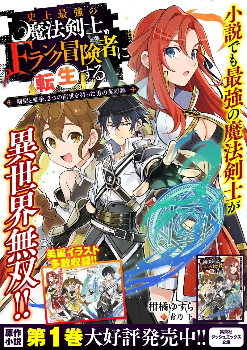 The Strongest Magical Swordsman Ever Reborn As An F Rank Adventurer 15 21