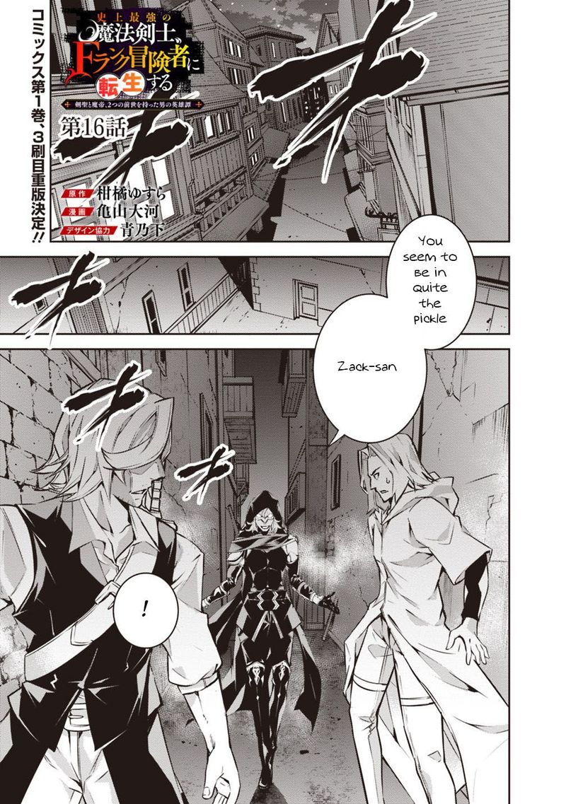 The Strongest Magical Swordsman Ever Reborn As An F Rank Adventurer 16 1