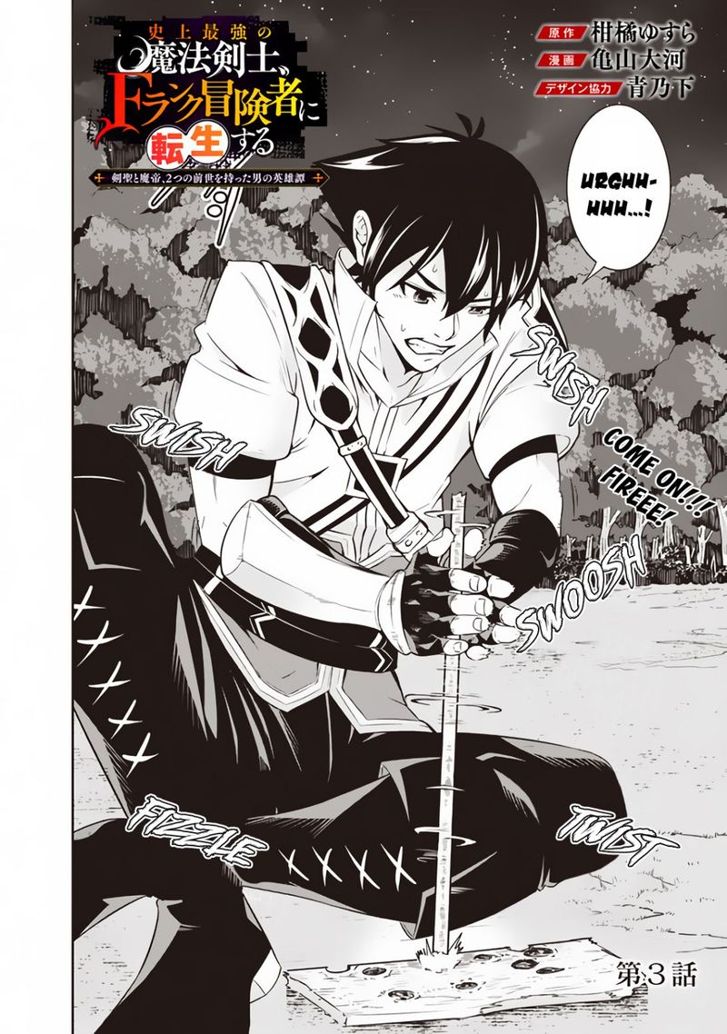The Strongest Magical Swordsman Ever Reborn As An F Rank Adventurer 3 2
