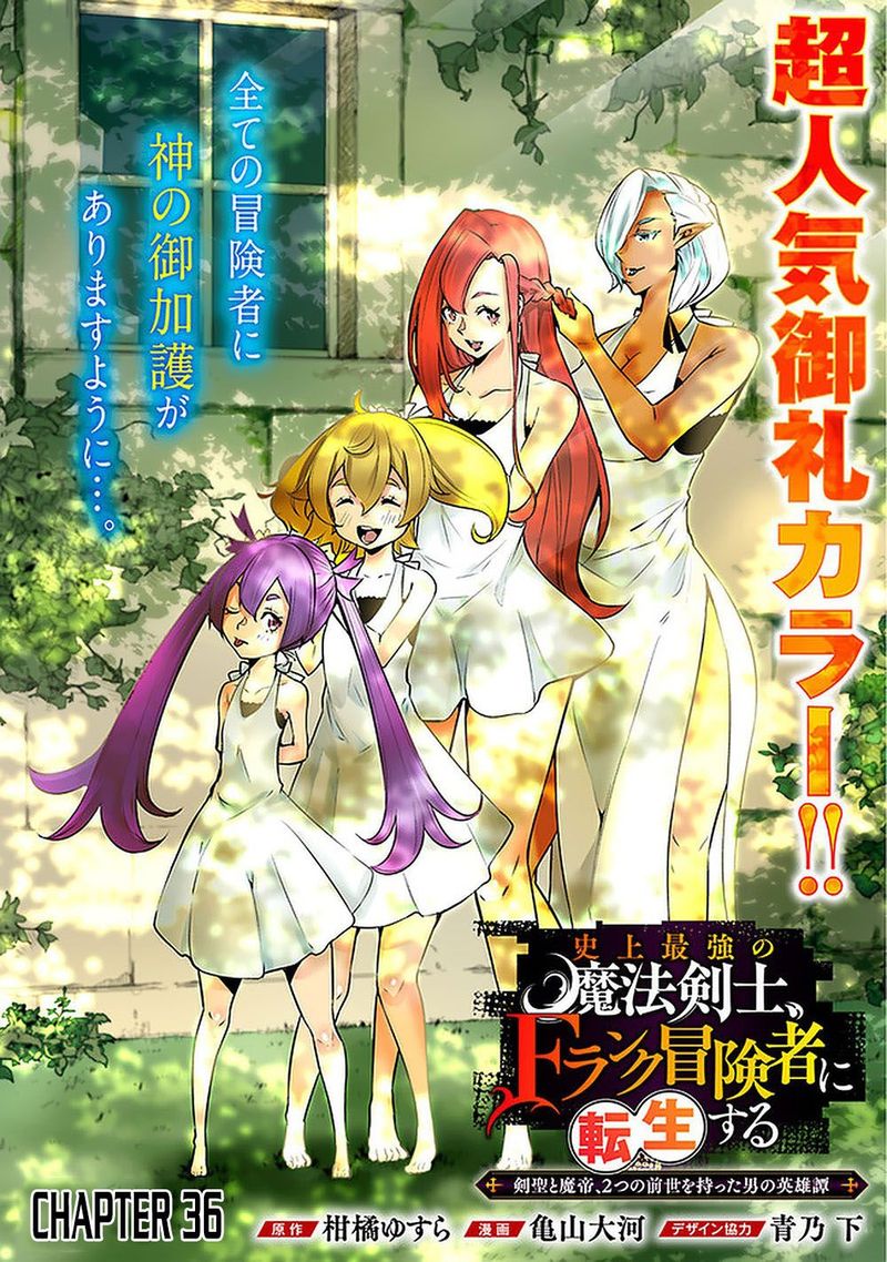The Strongest Magical Swordsman Ever Reborn As An F Rank Adventurer 36 2