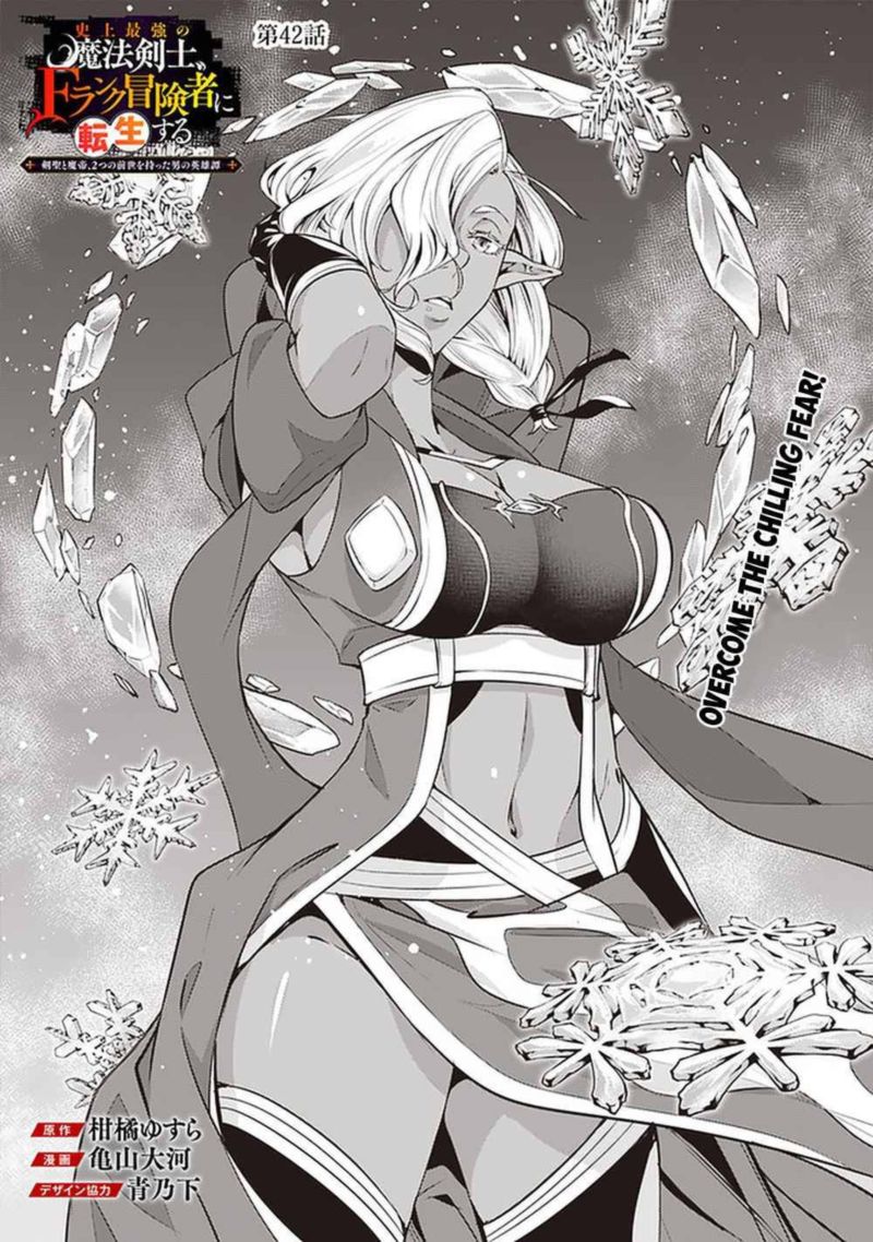 The Strongest Magical Swordsman Ever Reborn As An F Rank Adventurer 42 1
