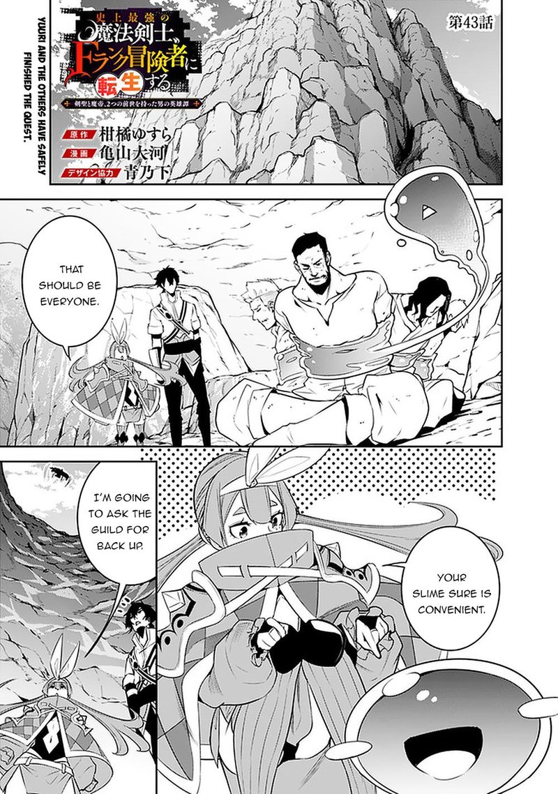 The Strongest Magical Swordsman Ever Reborn As An F Rank Adventurer 43 1