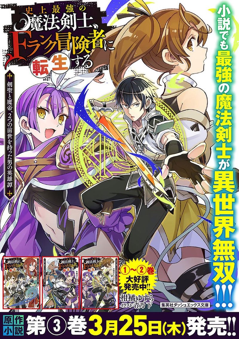 The Strongest Magical Swordsman Ever Reborn As An F Rank Adventurer 43 17