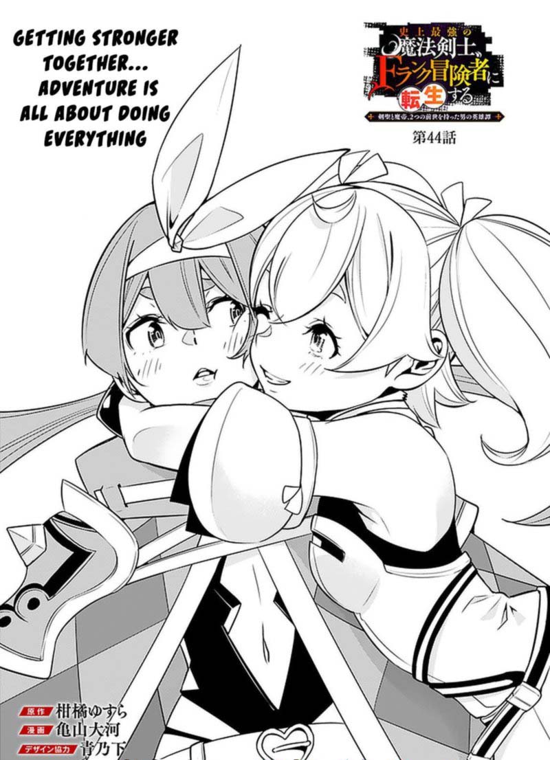 The Strongest Magical Swordsman Ever Reborn As An F Rank Adventurer 44 1