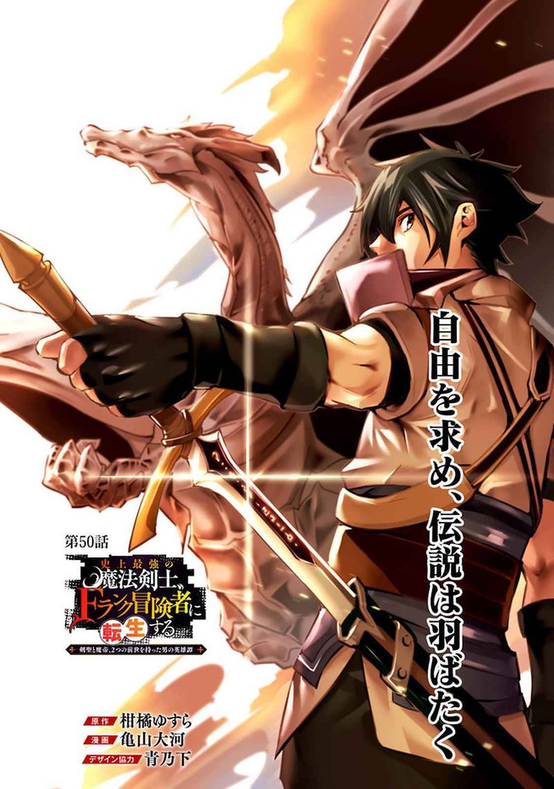 The Strongest Magical Swordsman Ever Reborn As An F Rank Adventurer 50 1
