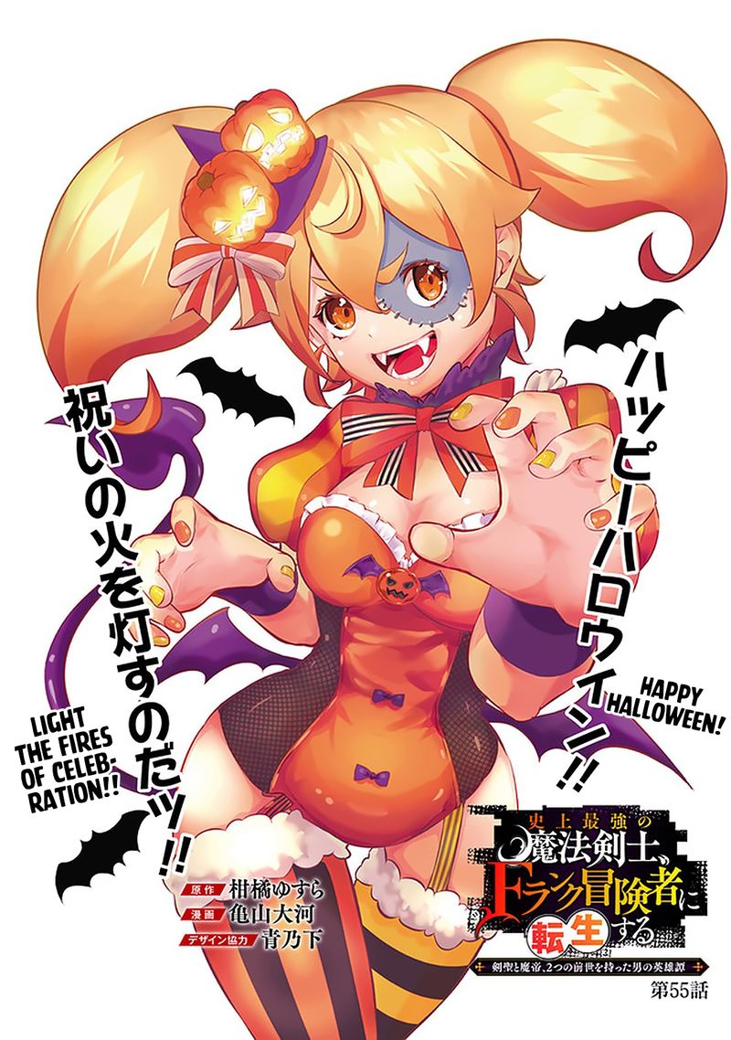 The Strongest Magical Swordsman Ever Reborn As An F Rank Adventurer 55 1