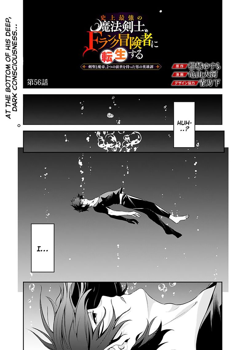 The Strongest Magical Swordsman Ever Reborn As An F Rank Adventurer 56 1