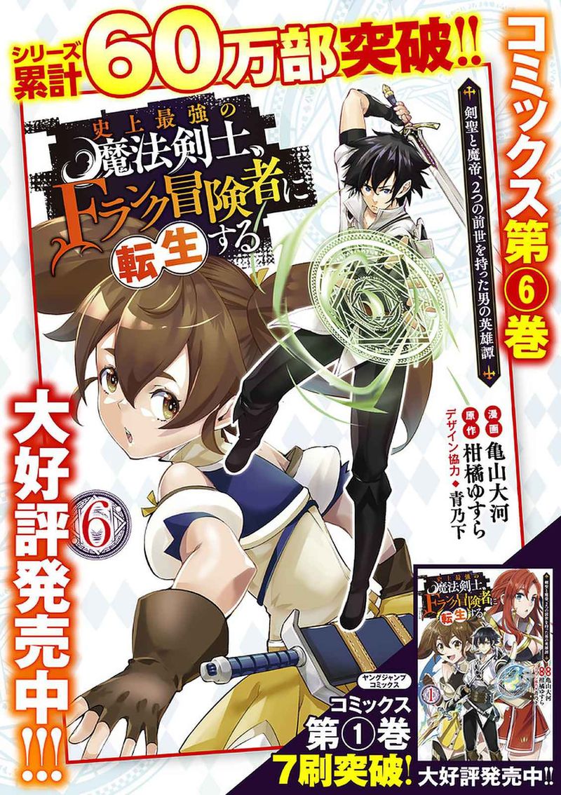 The Strongest Magical Swordsman Ever Reborn As An F Rank Adventurer 58 18