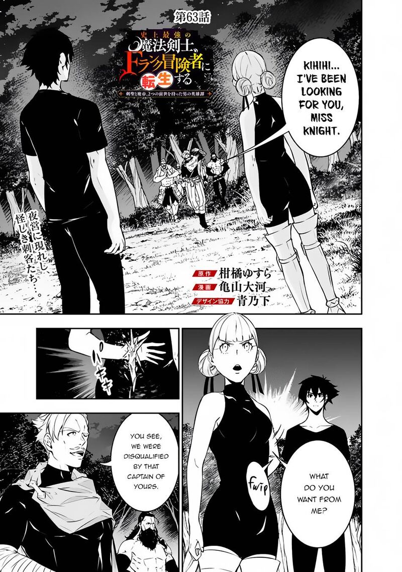 The Strongest Magical Swordsman Ever Reborn As An F Rank Adventurer 63 1
