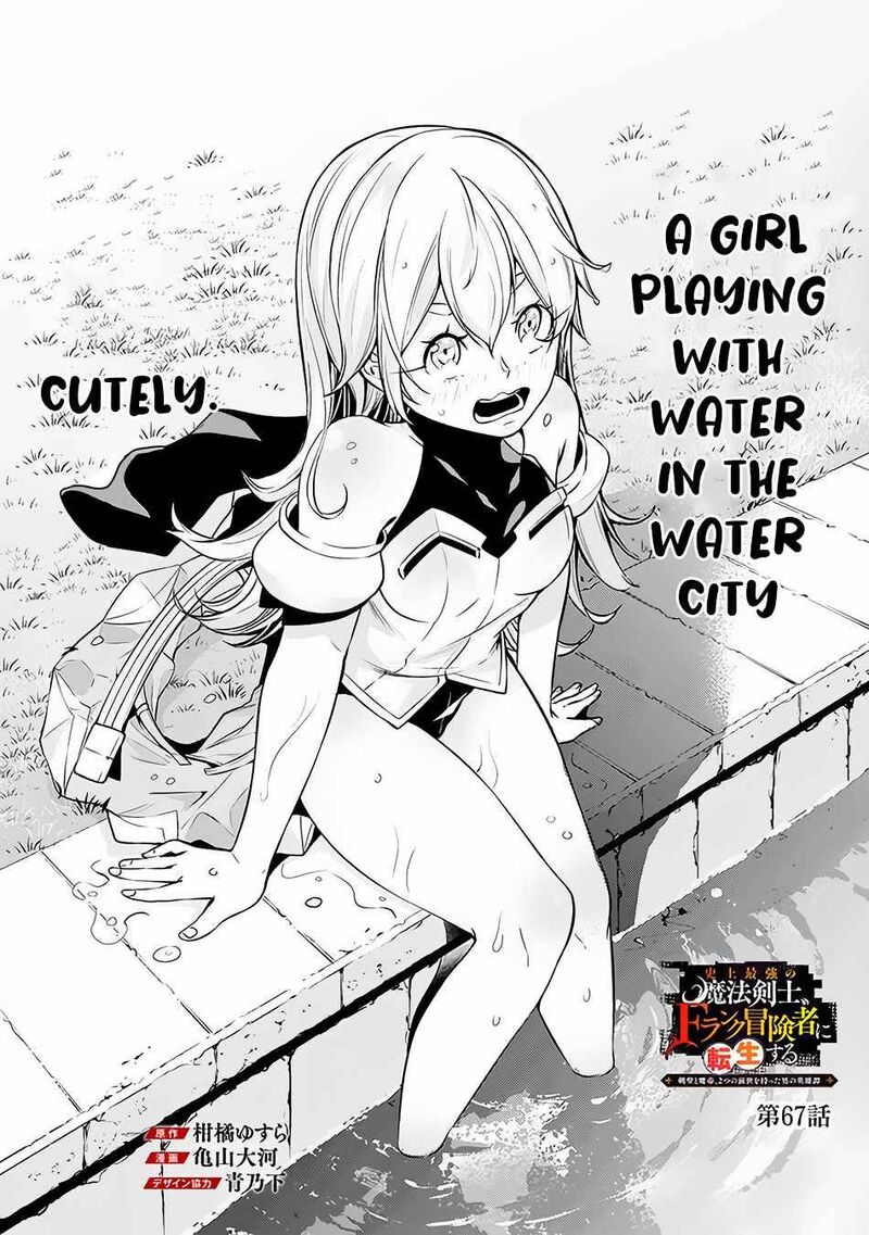 The Strongest Magical Swordsman Ever Reborn As An F Rank Adventurer 67 2