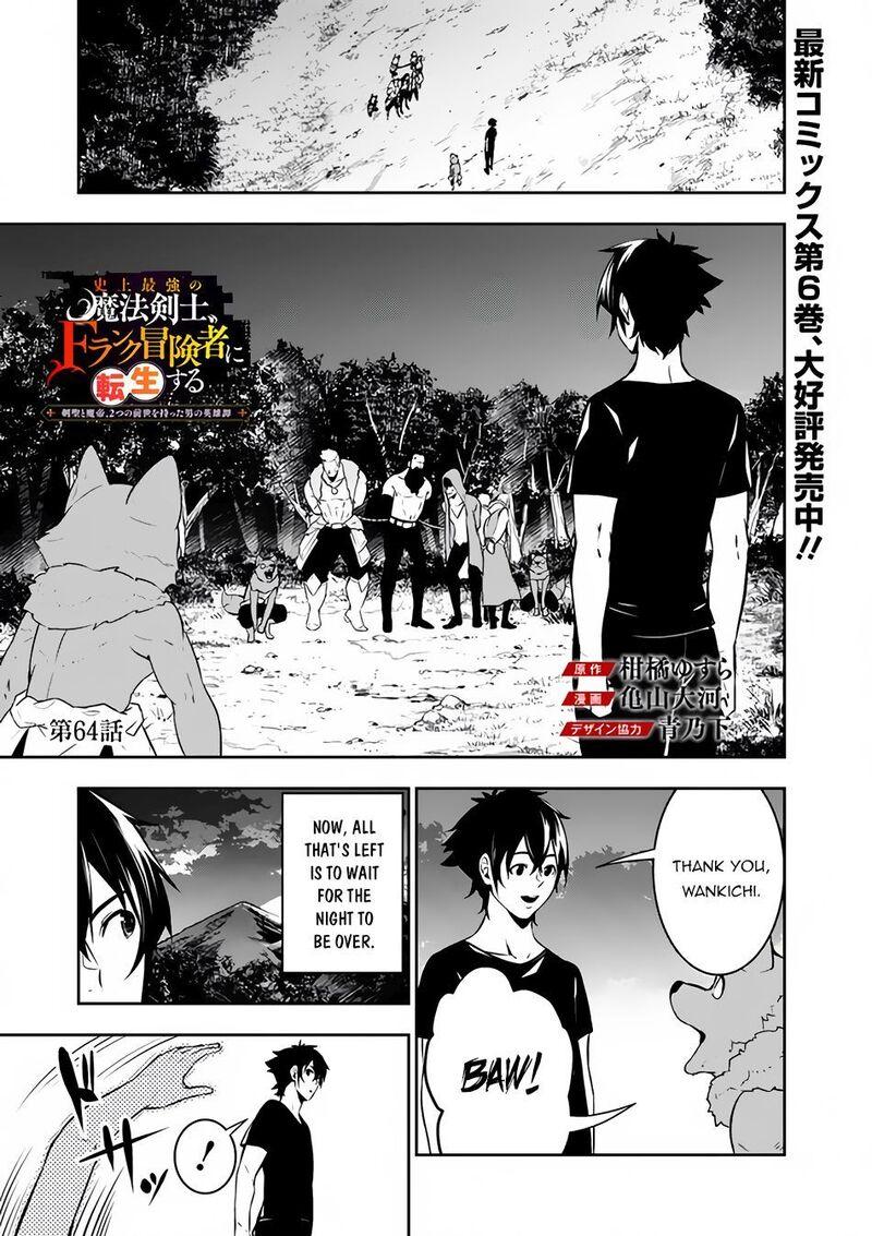 The Strongest Magical Swordsman Ever Reborn As An F Rank Adventurer 71 1