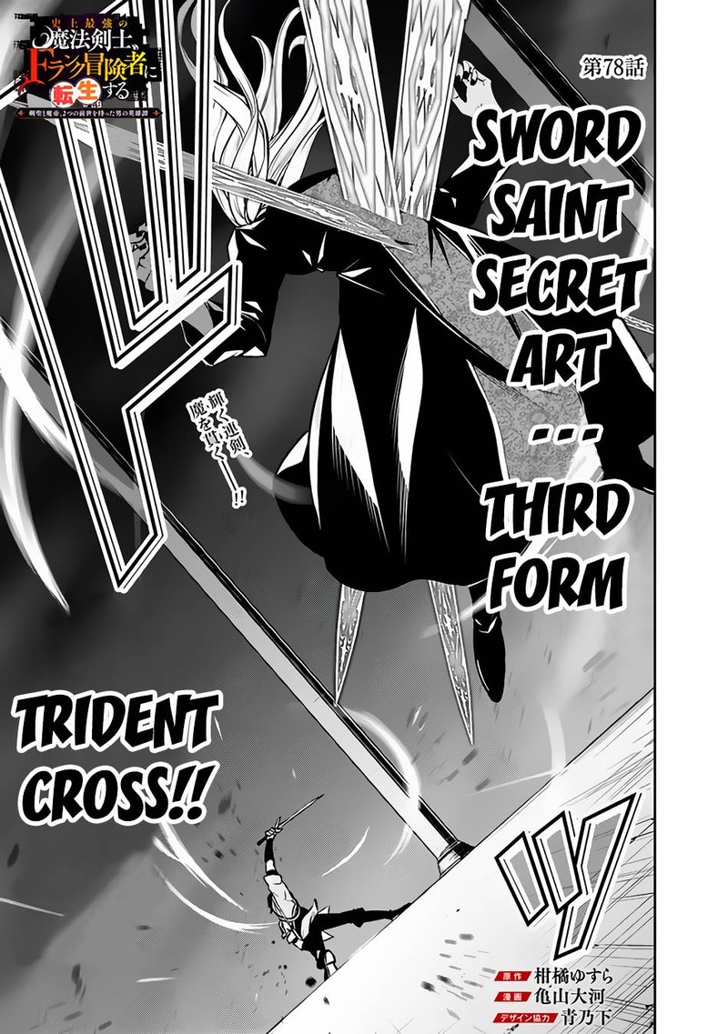 The Strongest Magical Swordsman Ever Reborn As An F Rank Adventurer 78 1
