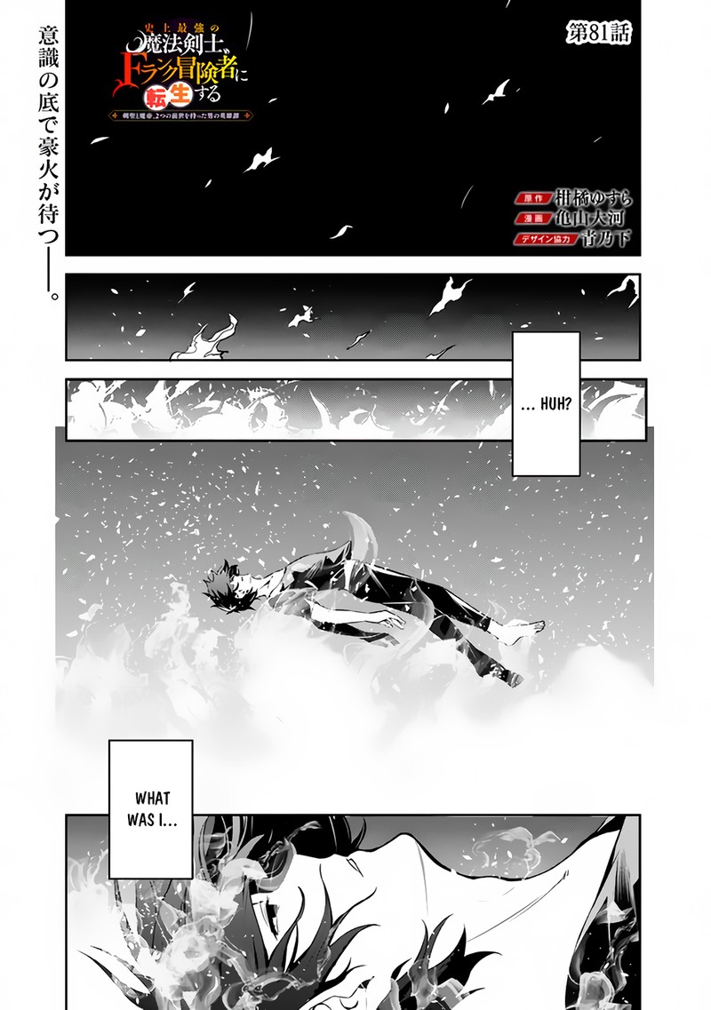 The Strongest Magical Swordsman Ever Reborn As An F Rank Adventurer 81 1