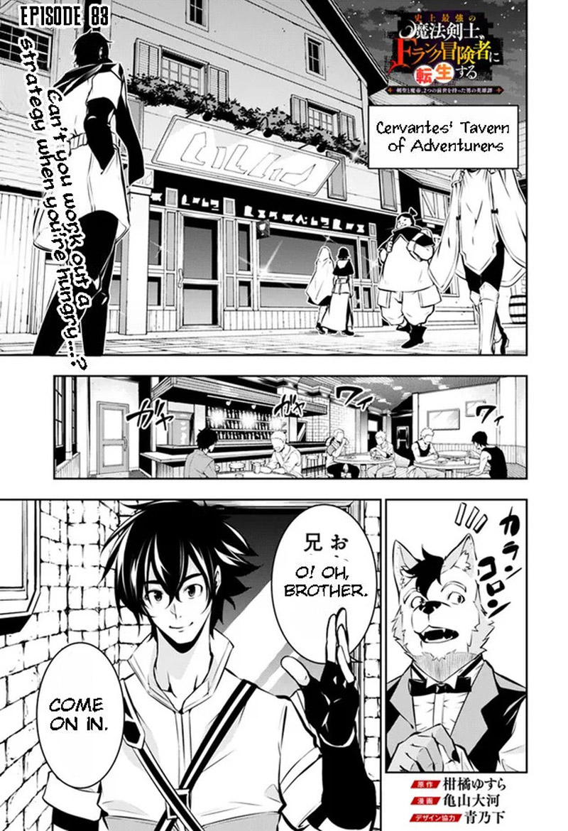The Strongest Magical Swordsman Ever Reborn As An F Rank Adventurer 83 1