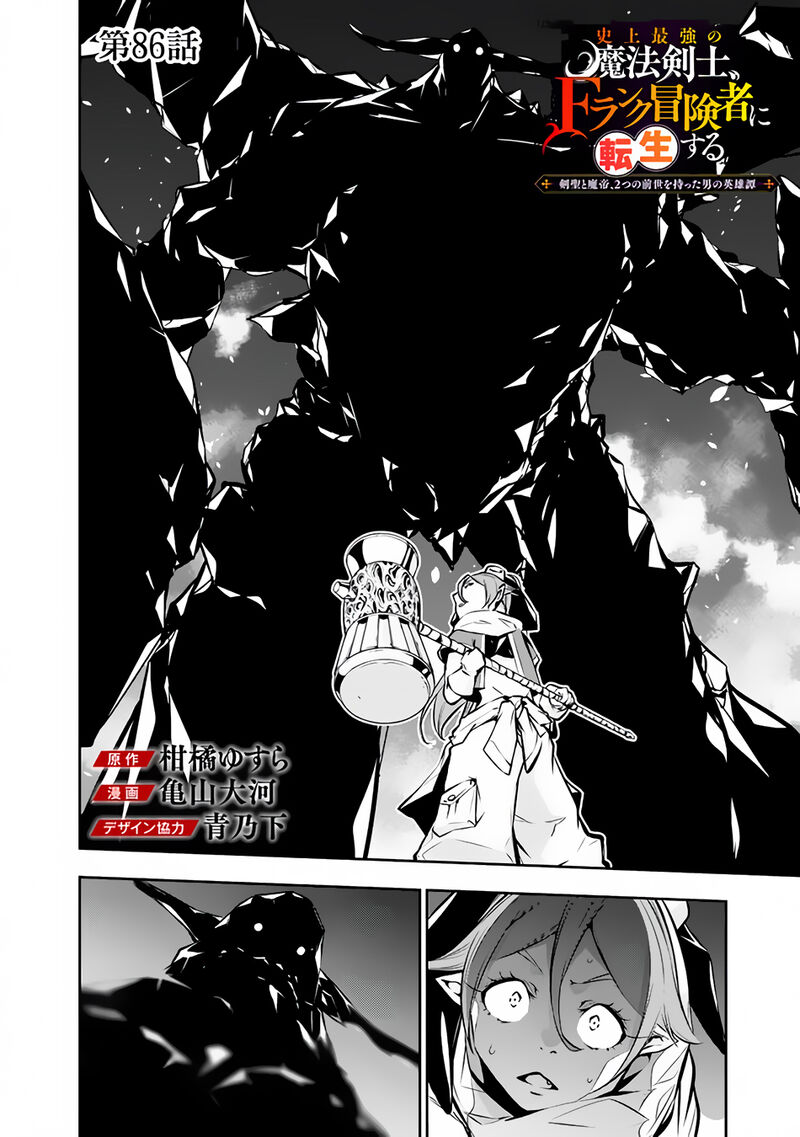 The Strongest Magical Swordsman Ever Reborn As An F Rank Adventurer 86 2