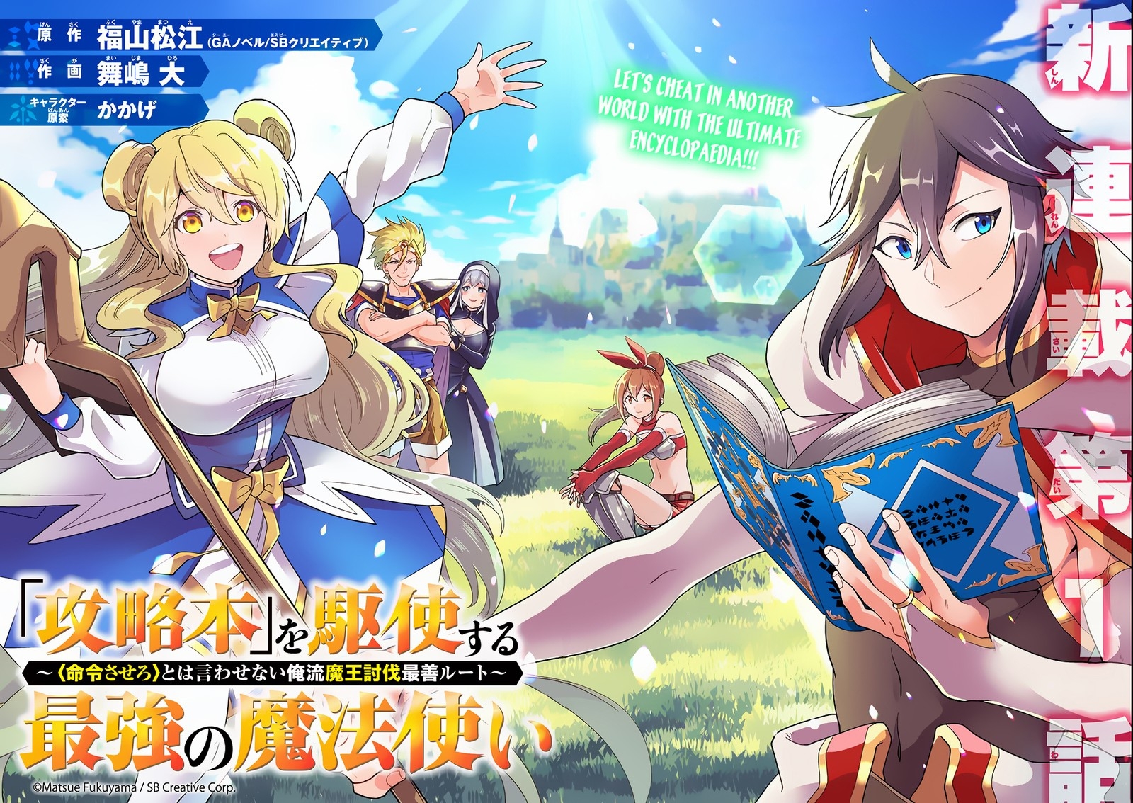 The Strongest Sorcerer Who Makes Full Use Of The Strategy Guide 1 2