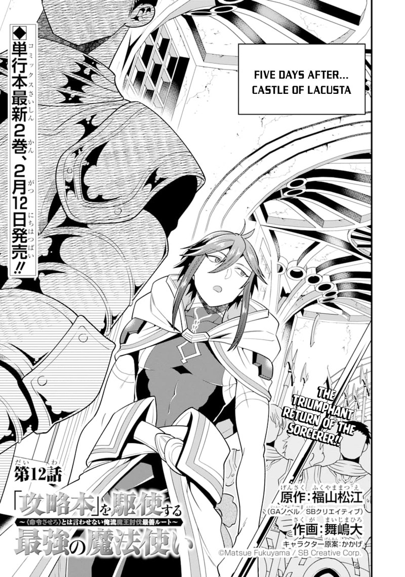 The Strongest Sorcerer Who Makes Full Use Of The Strategy Guide 12 3